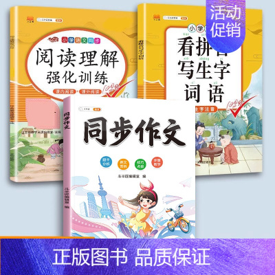 (3本)看拼音写生字词语+阅读理解+同步作文 一年级上 [正版]同步人教版斗半匠小学语文专项训练一年级全套看拼音写词语二