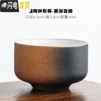 三维工匠日式粗陶品茗杯茶杯家用陶瓷小喝茶杯复古功夫茶具单杯普洱杯 粗陶钟形杯-黑渐变棕