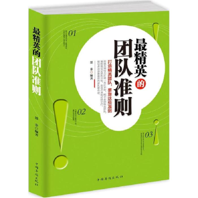 正版新书]最精英的团队准则墨非9787511358134