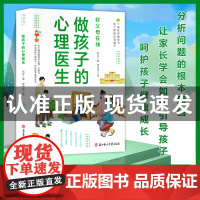 做孩子的心理医生正版 理解帮助孩子健康成长 培养孩子强大内心 父母育儿书籍青少年发展行为成长 儿童教育心理学入门基础书籍