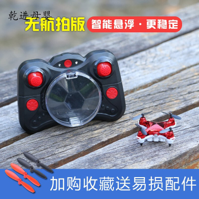 新品直营-小型迷你无人机小飞机航拍飞行器抖音遥控飞机直升机儿童玩亮光红-智能悬浮-无航拍豪华配置(4电池4