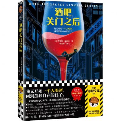 [N]酒吧关门之后/读客悬疑文库-9787559460516