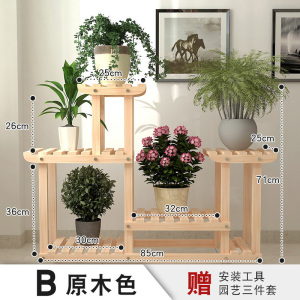 家柏饰(CORATED)花架子多层室内阳台置物架客厅实木质落地栏杆多肉绿萝植物架 B款原木色