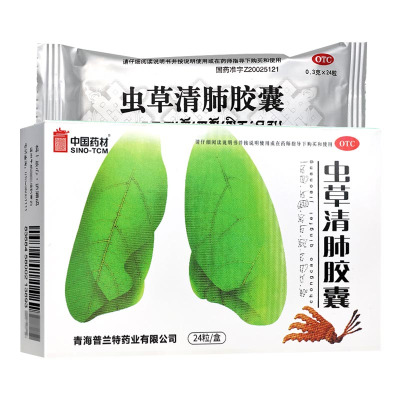 中国药材虫草清肺胶囊0.3g*24粒/盒清肺化痰止咳平喘咳嗽痰多