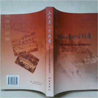 正版新书]三光荣的实践者:南京地质学校1954年级矿勘专业的学生