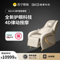 SKG按摩椅H5豪华