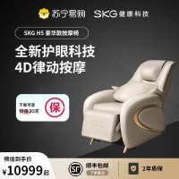 SKG按摩椅H5豪华