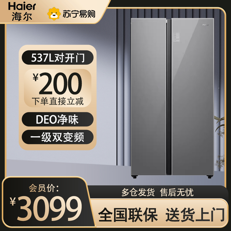 海尔 BCD-537WGHSSEDSN 对开门 537升 钢化玻璃面板 自动除霜 变频风冷 1级能效 家用大容量智能控温