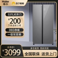 海尔 BCD-537WGHSSEDSN 对开门 537升 钢化玻璃面板 自动除霜 变频风冷 1级能效 家用大容量智能控温
