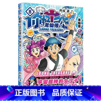 你好!三公主:龙仙传.第8卷 [正版]全集9册任选 你好三公主龙仙传1-9册 阿桂著漫画书 龙仙传励志搞笑漫画书 校