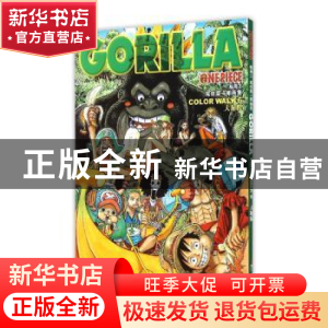 正版 航海王:尾田荣一郎画集:color walk:6:6:大猩猩:Gorilla 尾