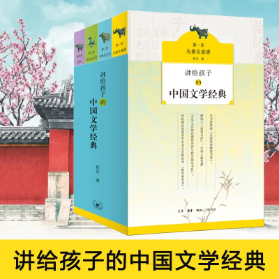 醉染图书讲给孩子的中国文学经典9787108061300