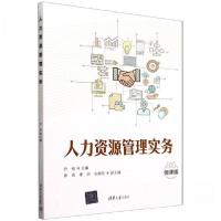 正版新书]人力资源管理实务 微课版乔祯;郑凤;李帅;刘娜欣978