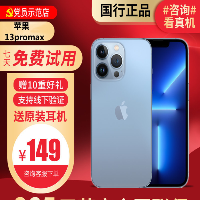 [99新]苹果/iPhone13 ProMax 蓝色 128G 5G全网通 双卡双待 苹果 二手手机13ProMax