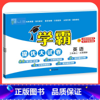 英语[江苏专用] 四年级下 [正版]2023学霸提优大试卷二年级一三四五六年级下册上册语文数学英语人教版小学同步提优训练
