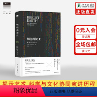 [正版]天际线精装版明亮的泥土:颜料发明史 英国安万特科学图书大奖得主力作 揭示艺术 科学与文化协同演进历程 范景中