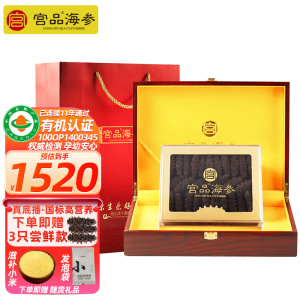 [国标12倍]宫品海参4A淡干海参刺参干货250克30-40只中等偏大国产海鲜礼盒装 海鲜水产