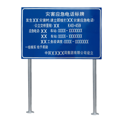 满盛达建 灾害应急电话标牌 带双立柱 块