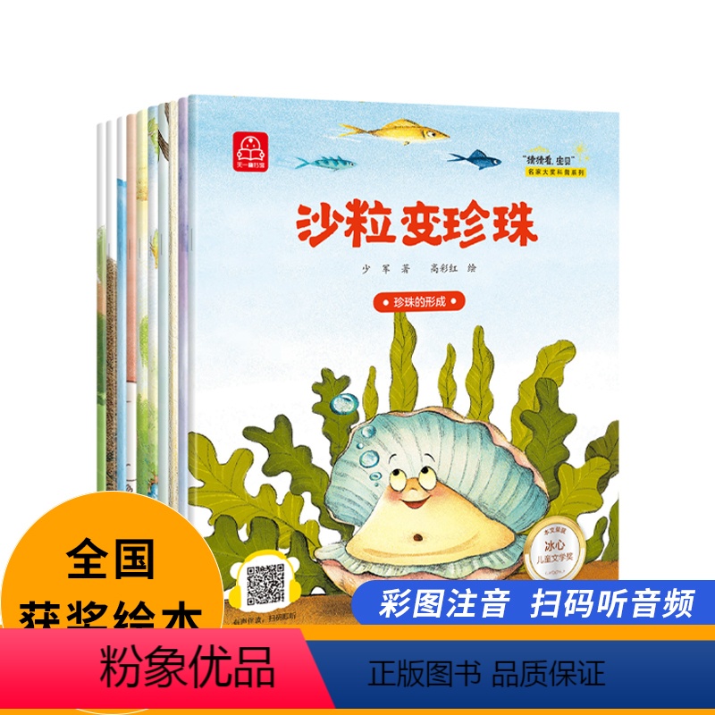 “猜猜看宝贝”名家大奖科普系列 [正版]猜猜看宝贝获奖绘本全套10册 儿童绘本6一8 3-5周岁幼儿园大班绘本故事亲子阅