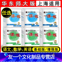 [全套]语数英 (普通版+增强版 ) 一年级上 [友一个正版]2022新版华东师大版一课一练 一二三四五年级上下册123