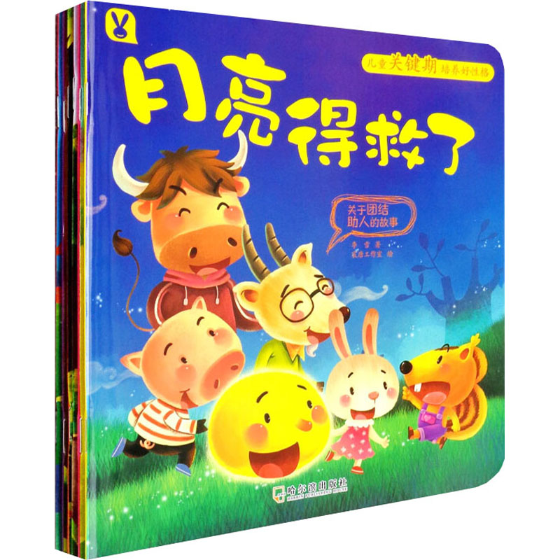 醉染图书儿童关键期培养好格(全6册)9787548431510