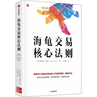 正版新书]海龟交易核心法则(美)柯蒂斯·费思9787521738070