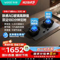 华帝(vatti)[小飞碟Max]双边定时燃气灶i10308G天然气嵌入式5.2kW猛火AG玻璃易清洁煤气炉灶具