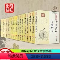 [正版]全套17册四库存目青囊汇刊1-16青囊秘要+青囊海角经+阳宅十书+密传水龙经+地理山洋指迷+地学问答+阳宅三要