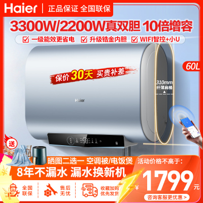 海尔(Haier)电热水器扁桶60升P60 纤薄扁桶双胆 3300W速热WIFI智控单双胆灵活操作锆金搪瓷内胆