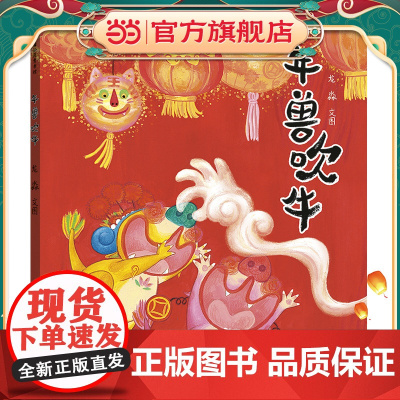 年兽吹牛(百班千人 )(2022年百班千人寒假书单)