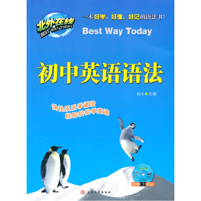 正版新书]初中英语语法-附赠CD光盘杨戈.9787560154985