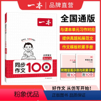 同步作文 三年级下 [正版]24秋同步作文三年级下册四年级五年级六年级下册同步作文计算达人默写能手阅读训练100篇 人教