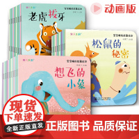 动画版40册宝宝睡前故事绘本儿童经典书籍早教0-1-2-3-5-6岁幼儿情绪爸爸妈妈亲子阅读幼儿园老师视频有声图画手绘注