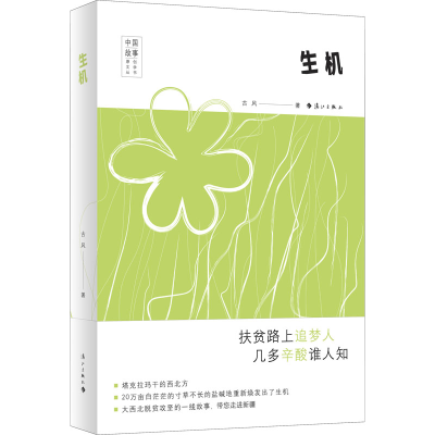 醉染图书生机9787540789329