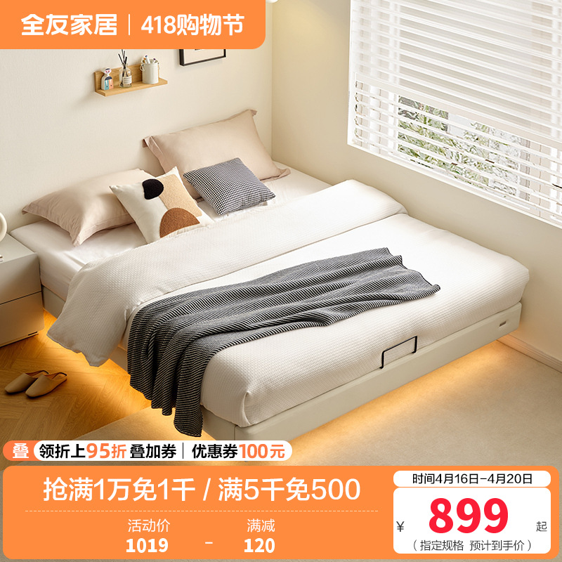 全友家居现代简约无床头悬浮床小户型卧室皮艺双人床