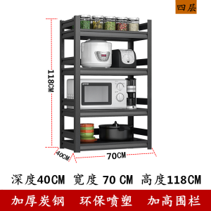 鑫环境 四层带护拦置物架置物架落地置物架多层冰箱收纳架货架锅具微波炉烤箱储物架子厨房用品架
