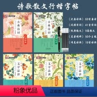 5本 [正版]墨点字帖练字大学生行楷古风男古诗词散文字帖女生字体漂亮高中生速成唯美练字帖成年初学者临摹钢笔行楷字帖
