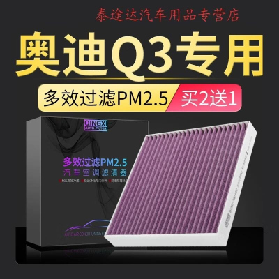 游枫亭适配19-20-21款奥迪Q3空调滤芯Sportback原厂升级pm2.5滤清器网格