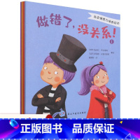 [全4册]社会情感力培养绘本 [正版]社会情感力培养绘本全4册做错了没关系自信点我一定可以没有什么好怕的我能控制坏脾气幼
