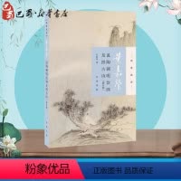 [正版]叶嘉莹说陶渊明饮酒及拟古诗 附音频 迦陵说诗 叶嘉莹古典诗歌课 文学诗歌词曲中国古诗词文学 中华书局 书店文