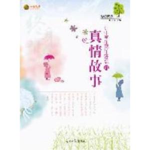 正版新书]励志故事-让中学生终生难忘的真情故事赵冬梅 主编978