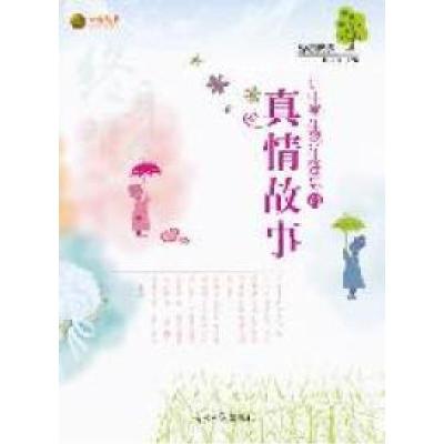 正版新书]励志故事-让中学生终生难忘的真情故事赵冬梅 主编978
