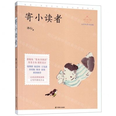[N]寄小读者(名师导读美绘版)/成长读书课-9787514514216
