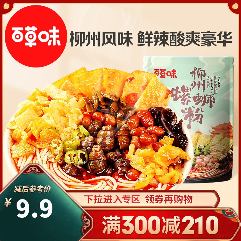 [百草味-螺蛳粉330g水煮]方便面酸辣粉泡面速食米粉袋装满满