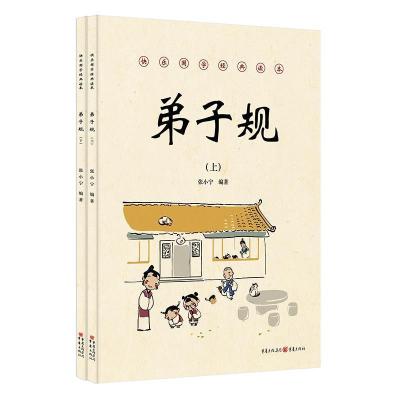 正版新书]弟子规张小宁9787229127060