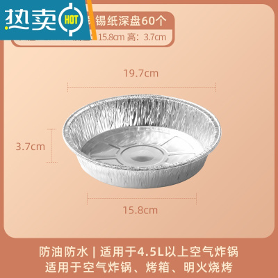 敬平锡纸空气炸锅专用烧烤锡纸盘大号圆形家用加厚烤箱 [8英寸深19.7*3.7cm]锡纸碗60只(4.5L及以