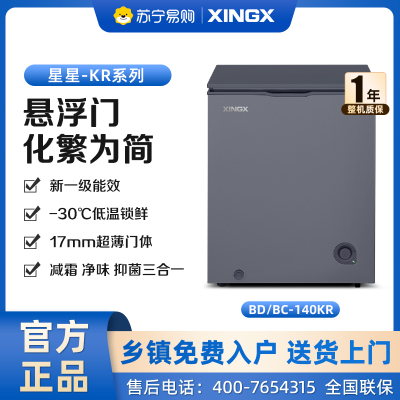 星星(XINGX)140升家用商用减霜净味冰柜 冷藏冷冻转换冷柜 节能顶开冰箱 BD/BC-140KR