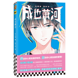 [M]成也萧河-9787559444219