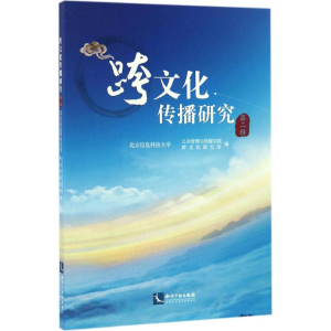 醉染图书跨文化传播研究9787513046862
