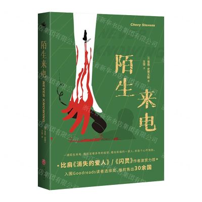 [N]陌生来电-9787545552430